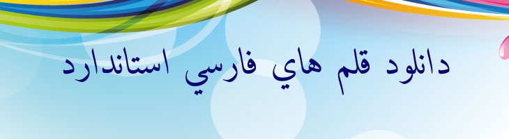 امیری عربی  کج - Amiri Slanted