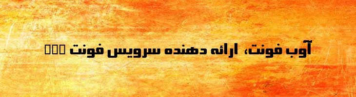 سینا توپر - B Sina Bold