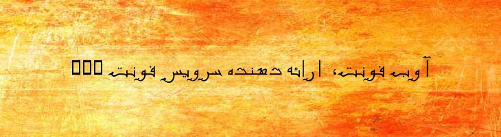 کوفی مدرن - Mj Kofi Modern