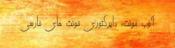 نارنج - 2 Narenj