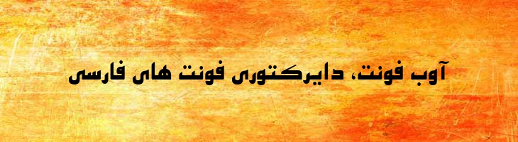 اصفهان توپر - P EsfahanBold