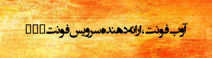 انتظار ظهور 1 - EntezareZohoor 1