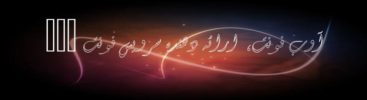 دیوانی توخالی - Mj Diwani Outline
