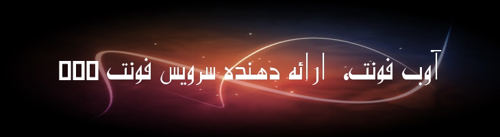 غریبه - Mj Ghriba