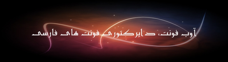 مشفق - Mj Moshfegh