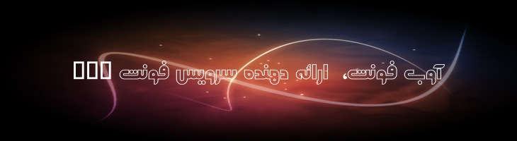 اوژان توخالی - Mj Ojan Outline