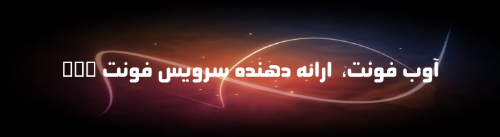 سلطان کوفی مدور - Sultan Koufi Circular