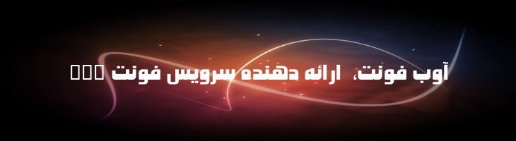سلطان کوفی خیلی بالا - Sultan Koufi Very High