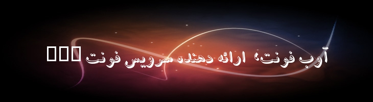 آسمان - 2 Aseman