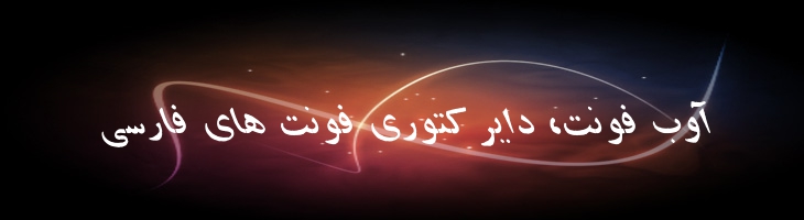 دانش ایتالیک توپر - danesh bd italic