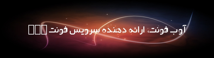 رضوان - Rezvan