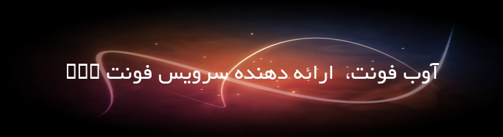 سروش - Sp Soroosh