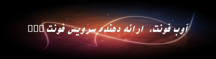 نیکو توخالی - 0 Nikoo Italic