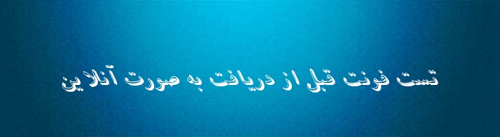 آسمان ایتالیک - B Aseman italic