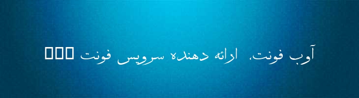حمید - B Hamid