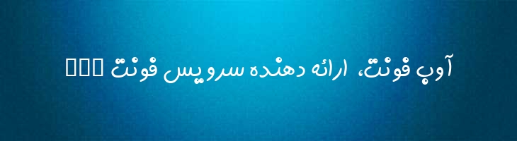 مروارید - B Morvarid