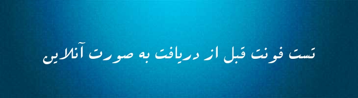 سپیده - B Sepideh