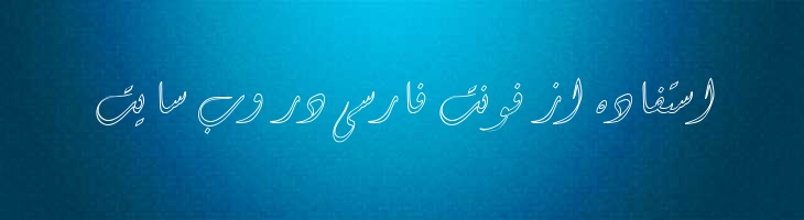 دیوانی توخالی - Mj Diwani Outline