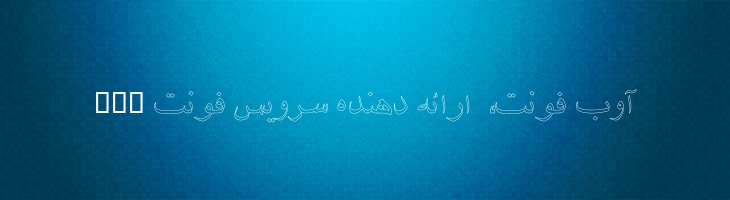 شفیق توخالی - Mj Shafigh Outline