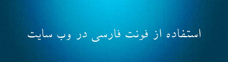 فردوسی - 2 Ferdosi