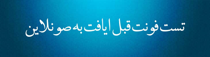 نیریزی - Neirizi