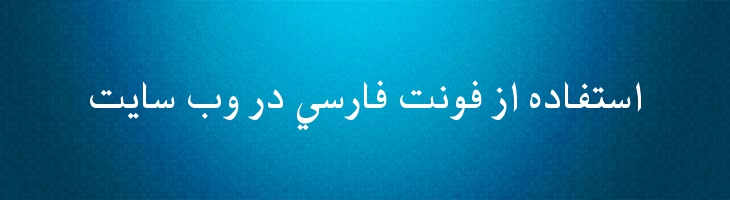 فارسی آزاد - Free Farsi
