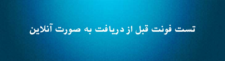 فارسی آزاد توپر -  Free Farsi Bold