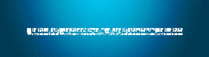 انتظار ظهور 6 - EntezareZohoor 6