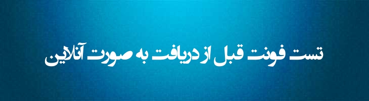 انتظار ظهور - EntezareZohoor B3