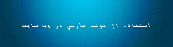 ثابت توپرکج -  Thabit Bold Oblique